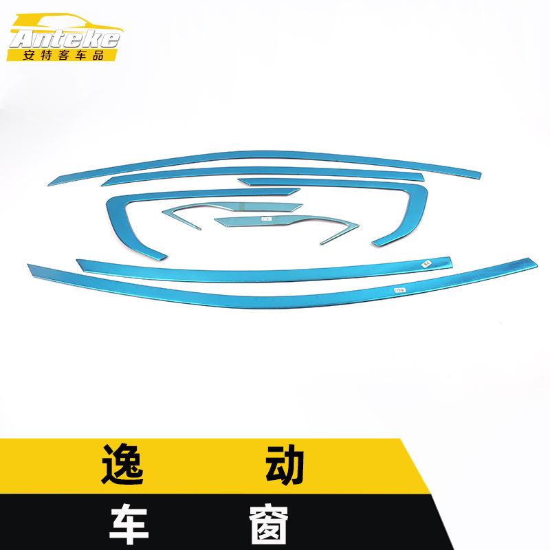 适用于长安逸动车窗饰条逸动车门边玻璃防刮擦蹭亮条外观配件用品