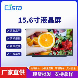 1080屏幕tft液晶屏 15.6寸EDP接口250亮度lcd液晶显示屏模组1920