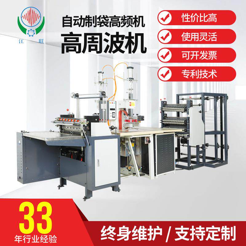 联兴厂家简易型PVC拖膜机高频机热合机名片相片册输液袋高周波