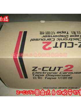 ZUT-2自Z-CUT2动胶纸切割纸机 圆盘式胶纸切割C机 转盘胶割切机