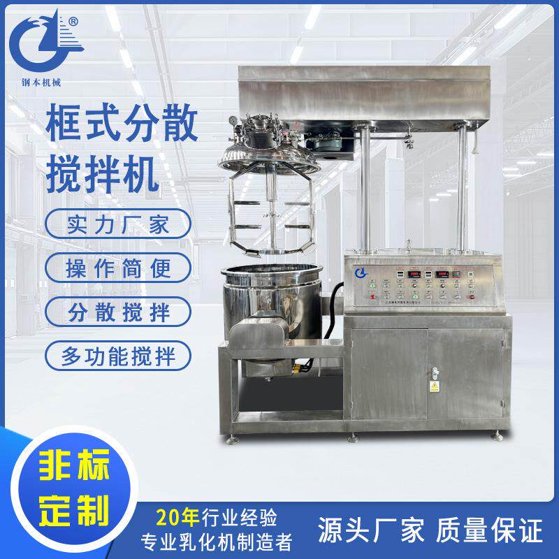 200L分散搅拌机实验化妆品行星搅拌机立轴锡膏搅拌机立式混合机