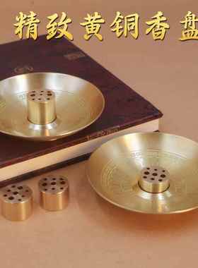 黄铜香插香座香盘香炉蚊香架托盘家用供奉香插线香底座黄铜香薰炉