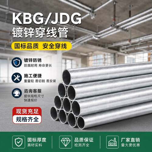 KBG/JDG穿线管20金属电线管25热镀锌走线铁线管可弯电线套管配件
