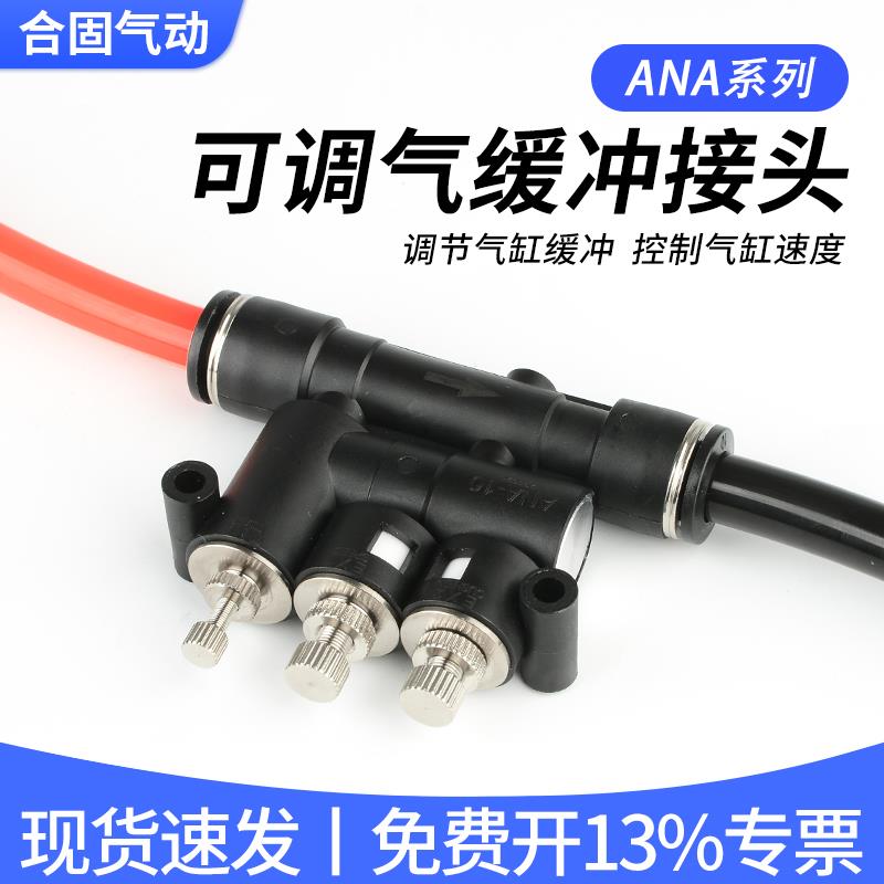 小型气动可调气缓冲接头ANA带速度调节时间气缸缓冲器SA-06/08/10