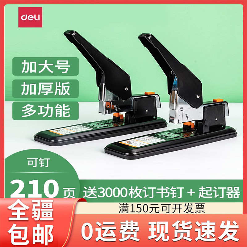 只发新疆得力大号重型省力订书机财务办公用订书机加厚中号装订器