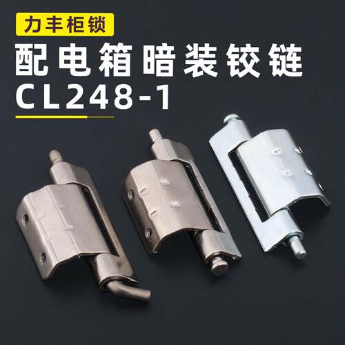 不锈钢暗装铰链CL248合页可焊接配电箱304碳钢内门HL092脱卸铰链