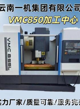 厂家供应VMC850立式加工中心高精度切削可加装四轴五轴优惠