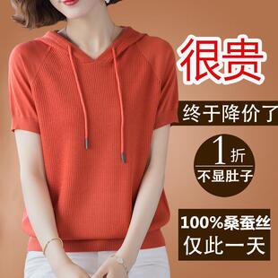 夏装新款带帽t恤女薄款桑蚕丝短袖冰丝针织小衫杭州大牌真丝上衣
