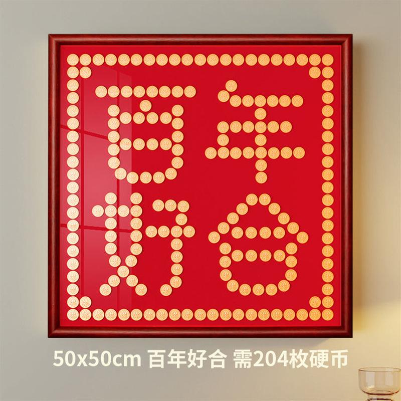 硬币相框结婚结婚DIY亲子装饰画