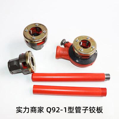 厂家蓬莱铰板管道套丝工具国力92-1轻型铰板手动管子螺纹铰扳
