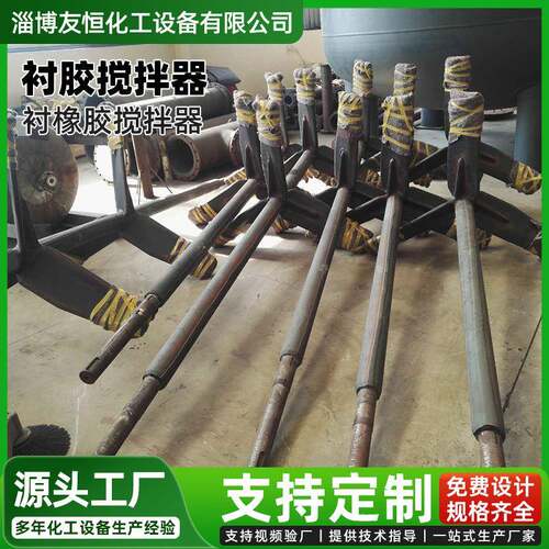 衬胶搅拌器碳钢衬天然橡胶搅拌机耐酸碱搅拌装置供料槽搅拌器