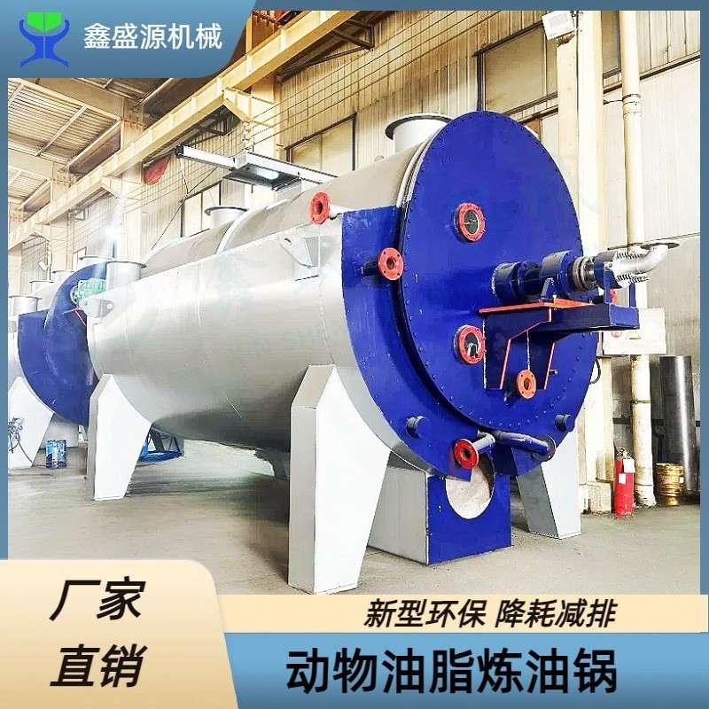 大型油脂熬炼整套设备环保密封动物油炼油锅猪油连续式炼油锅