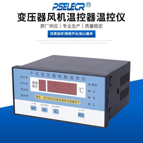温控器BWD-3K130310B260B320B变压器专用电脑智能温控仪