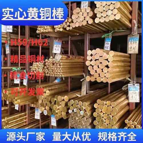 H59黄铜棒H62黄铜板H65黄铜管H68实心铜棒铜条支持零切