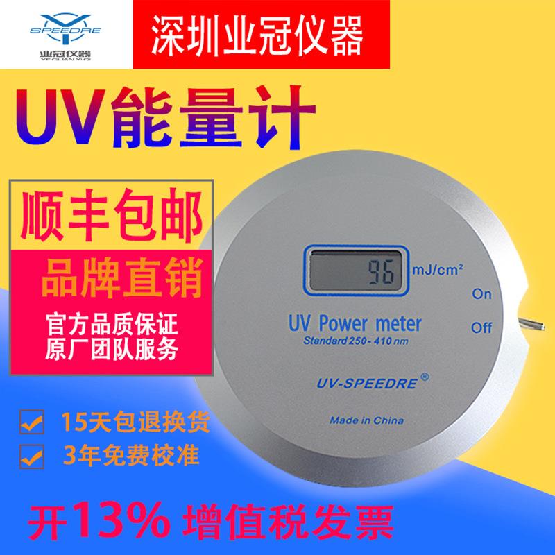 UV焦耳计UV-150国产UV能量测试计紫外检测仪紫外能量计光强仪