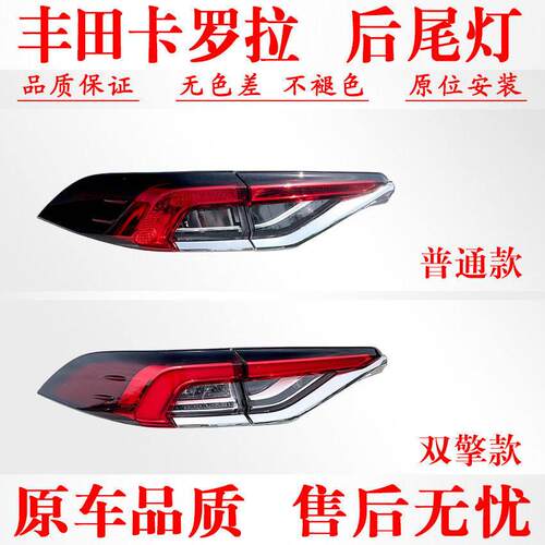 适配19-23款ToyotaCorolla后尾灯总成左右倒车灯罩带LED双擎煞车