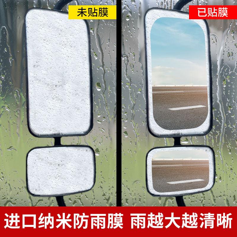 大货车专用防雨贴膜 重卡倒车后视镜防水防雾膜 防反光车窗玻璃贴