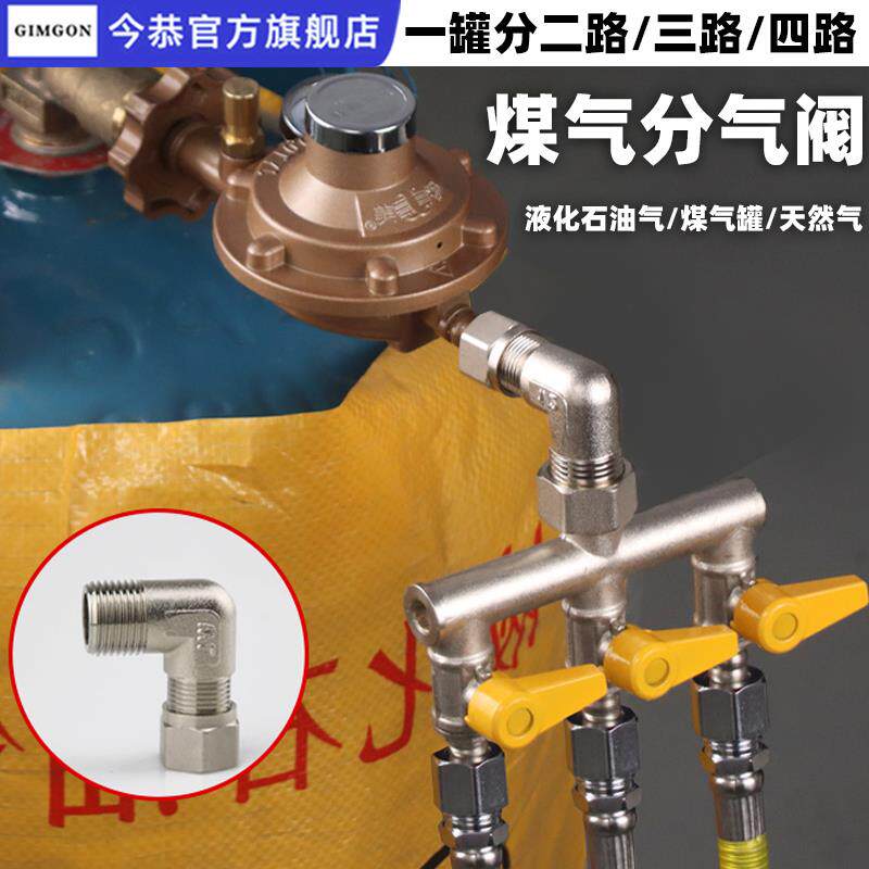 瓦斯罐减压阀一分二路液化气分气三路钢瓶三通四通燃气管开关球阀