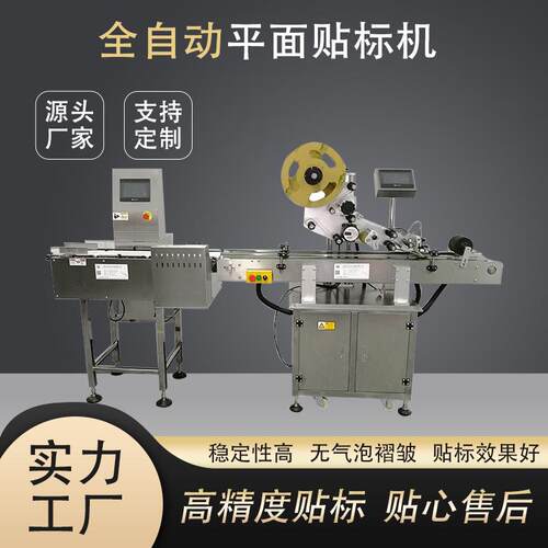 全自动平面贴标机不干胶高速精准贴标厂家定制现场试机