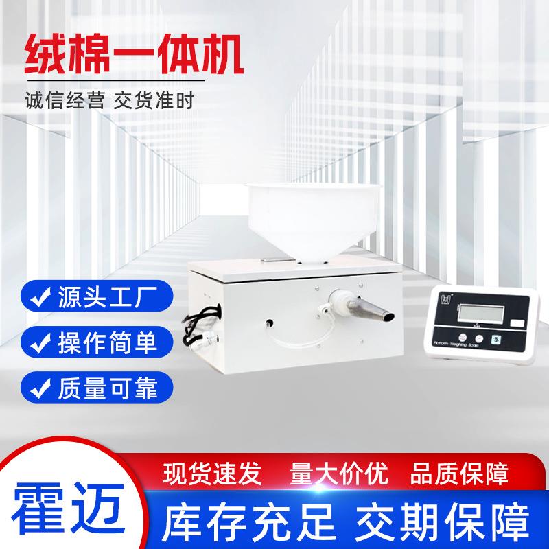 绒棉一体机全自动定量称重充绒机充棉机拆绒机新款小型羽绒充绒机