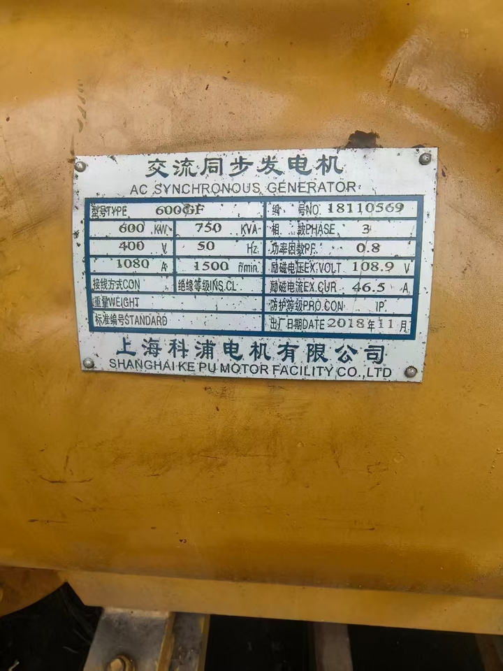 10月18日连云港上柴600千瓦柴油发电机组网络拍卖公告