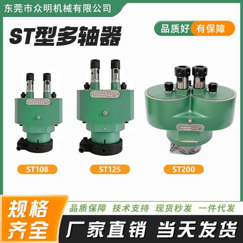 ST108多轴器ST125两轴器ST200可调多头钻双头多孔钻群钻攻丝机