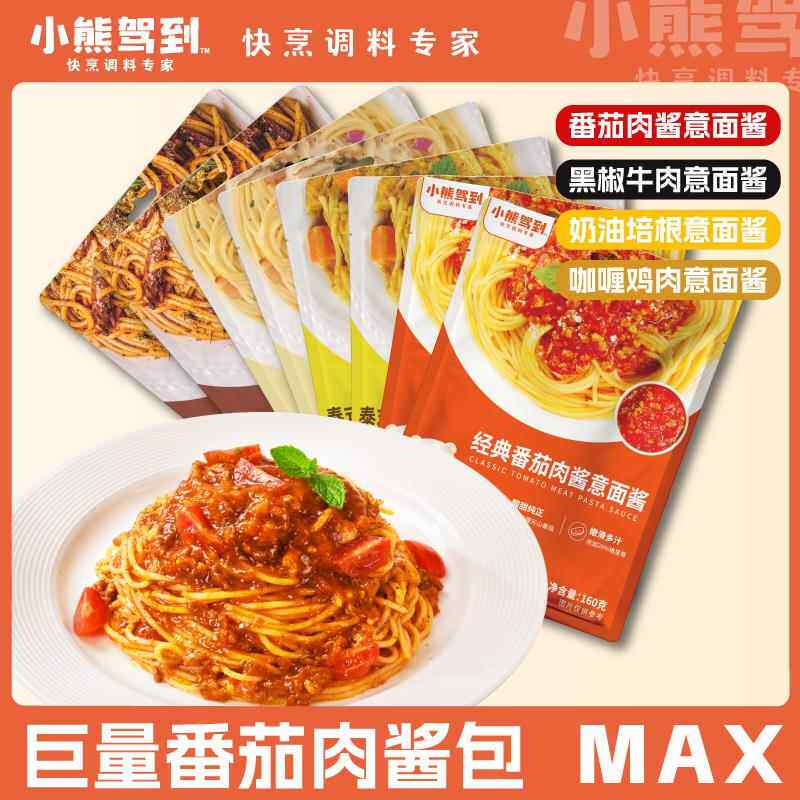 小熊驾到义大利面 面酱意大利面 面番茄肉酱包黑椒牛柳奶油儿童专