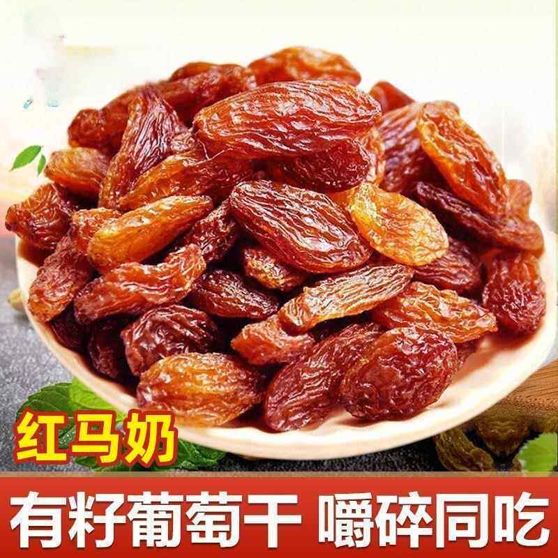 新疆特产吐鲁番优质红马奶葡萄干1000g 有籽男人香超大包邮即食