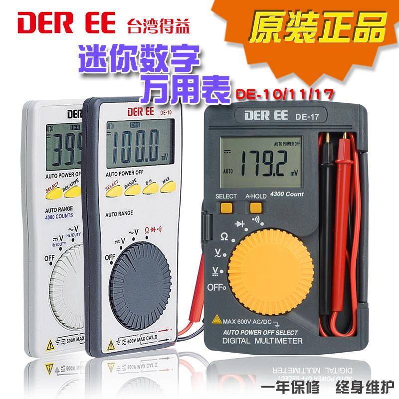进口台湾得益DE-10/11/17卡片式万用表小型便携式迷你袖珍万用表