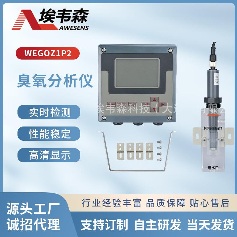 高准度水中食品饮料臭氧水质分析仪低电导率臭氧水浓度监测设备