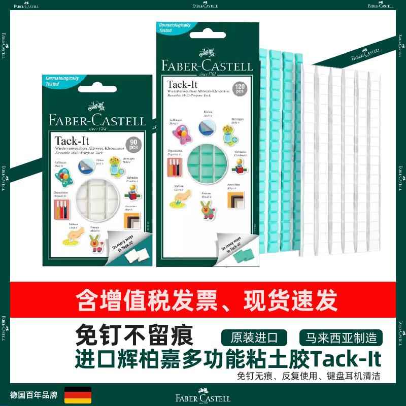 德国辉柏嘉进口无痕黏土蓝宝丁贴胶粘土免钉胶墙胶贴相框胶泥
