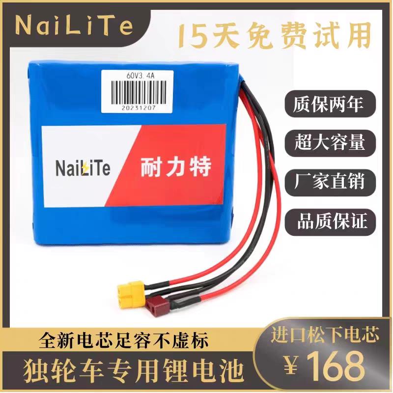 原装独轮车锂电池60V2.2Ah2.6Ah3Ah3.4Ah18650大容量16S1P通用