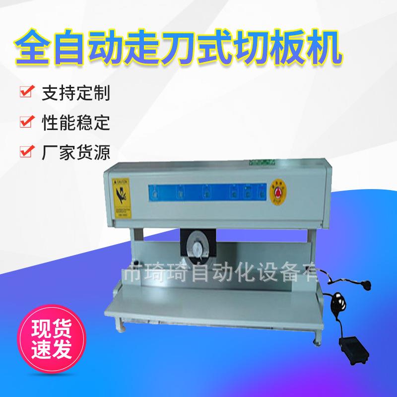 厂家供应1.2米工作台LED灯条全自动走刀式切板机PCB板切板机