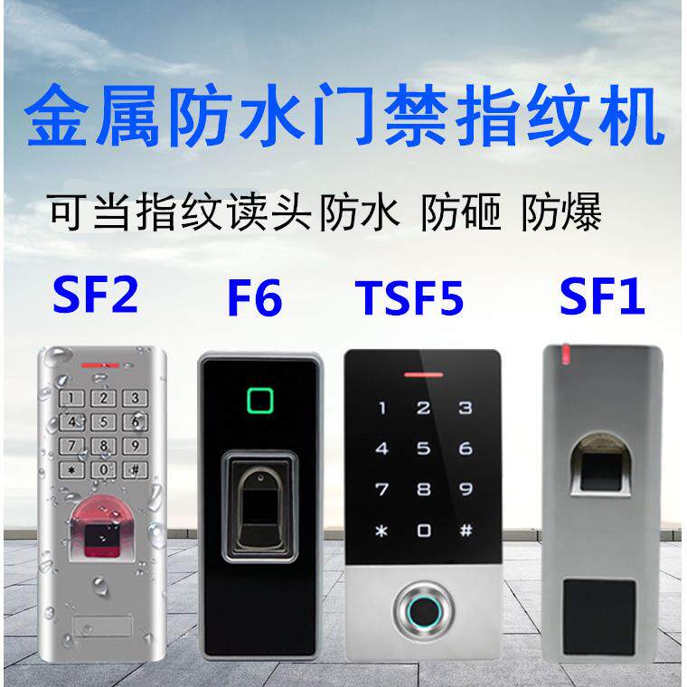 防水指纹机 防雨门禁读头 指纹控制器指纹读头户外防水指纹读头