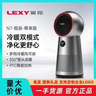 莱克 N7净化冷暖风机多功能家用节能办公室客厅空气净化冷暖风取
