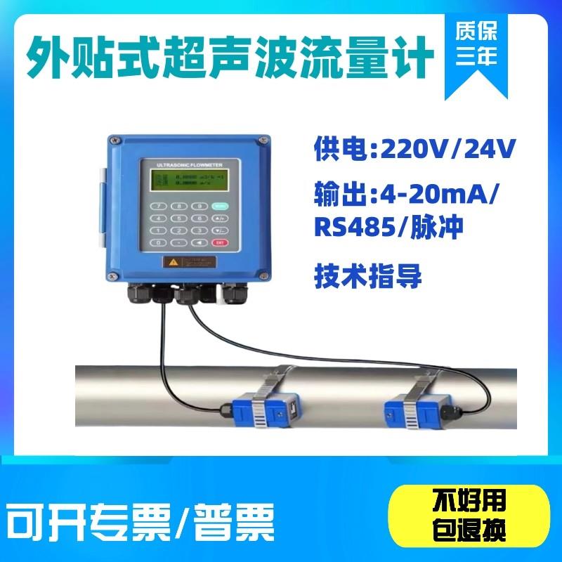 液体超声波流量计壁挂外贴式分体管道水表冷热量表4-20mA/RS485