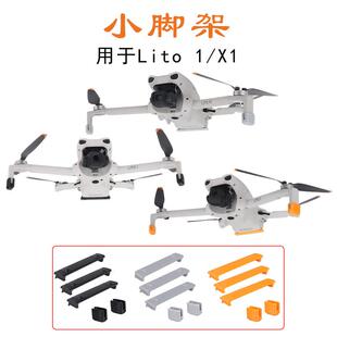 适用大疆DJI Lito 1/X1起落架增高脚架水面飞行浮力棒无人机配件