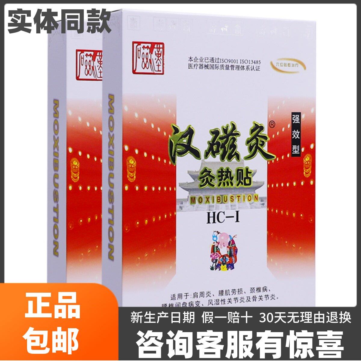 噜噜鼠正品汉磁灸帖HC-I强效型穴位贴贴盒肩周腰椎颈椎腰椎肩盘关