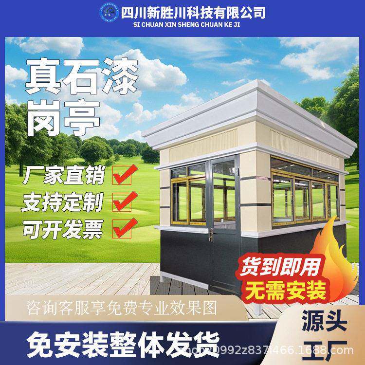 户外钢结构岗亭保安亭不锈钢真石漆成品门卫值班室停车场移动超级