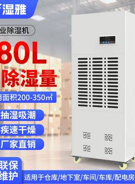 湿雅工业除湿机大功率车间图书馆地下室仓库别墅抽湿器排湿热泵