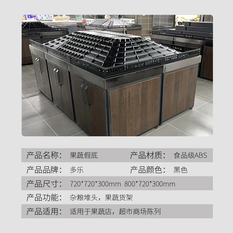 果货架超假底展隔板水冷柜市水果假底生鲜阶梯示392道具堆头货架