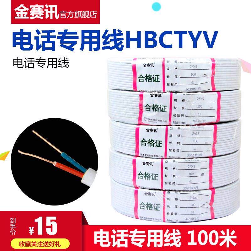 固话无氧铜二2芯0.5mm硬芯电话线白色座机家用装修纯铜线100m包邮