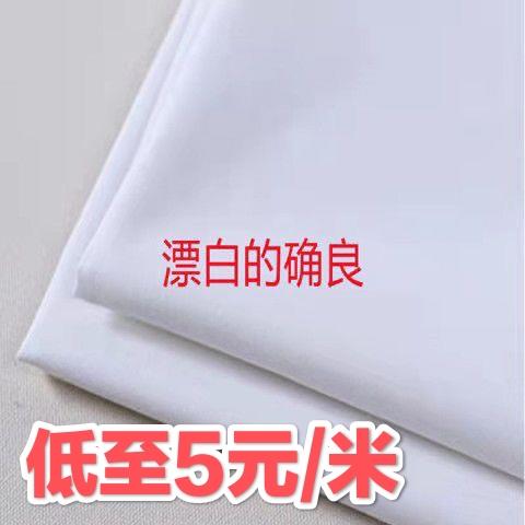 20米的确良布料窗帘台布枕芯床单服装裁剪衬衣口袋