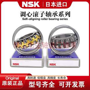 NSK调心滚子轴承22205 22206 22207 22208 22209 22210 22211原装