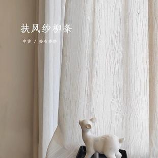 扶风 南枝纱 亚麻暗纹提花中古侘寂法式 透光不透人垂顺 定制纱帘