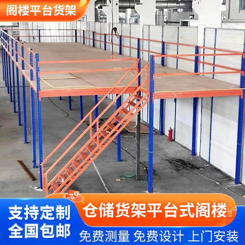 搭建阁楼平台货架厂房云仓仓库办公室家用重型二层平台隔断免焊接