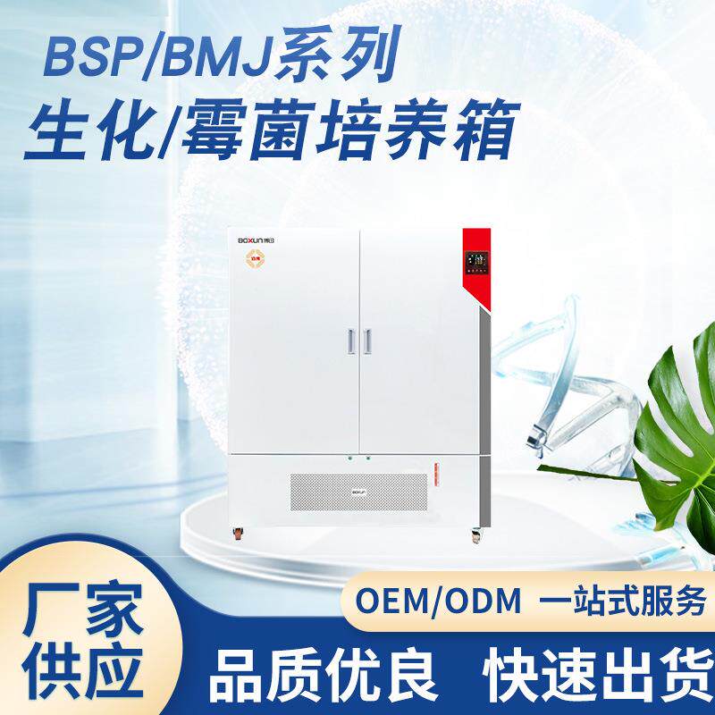 厂家供应BSP-250培养箱BSP系列实验室生化培养箱博讯低温培养箱