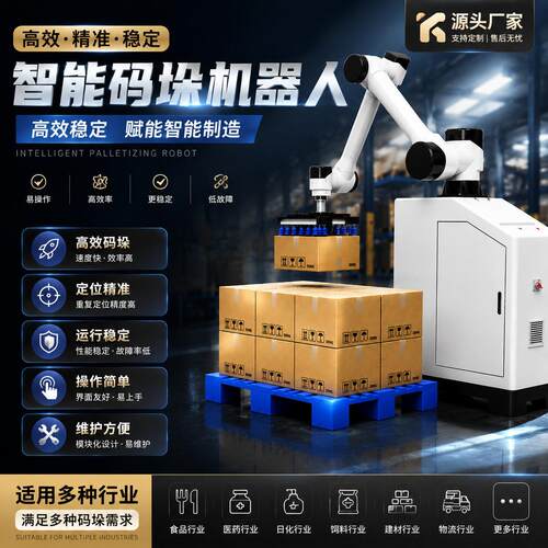 50公斤大吸力全自动智能升降便携式协作码垛机器人纸箱搬运码垛机