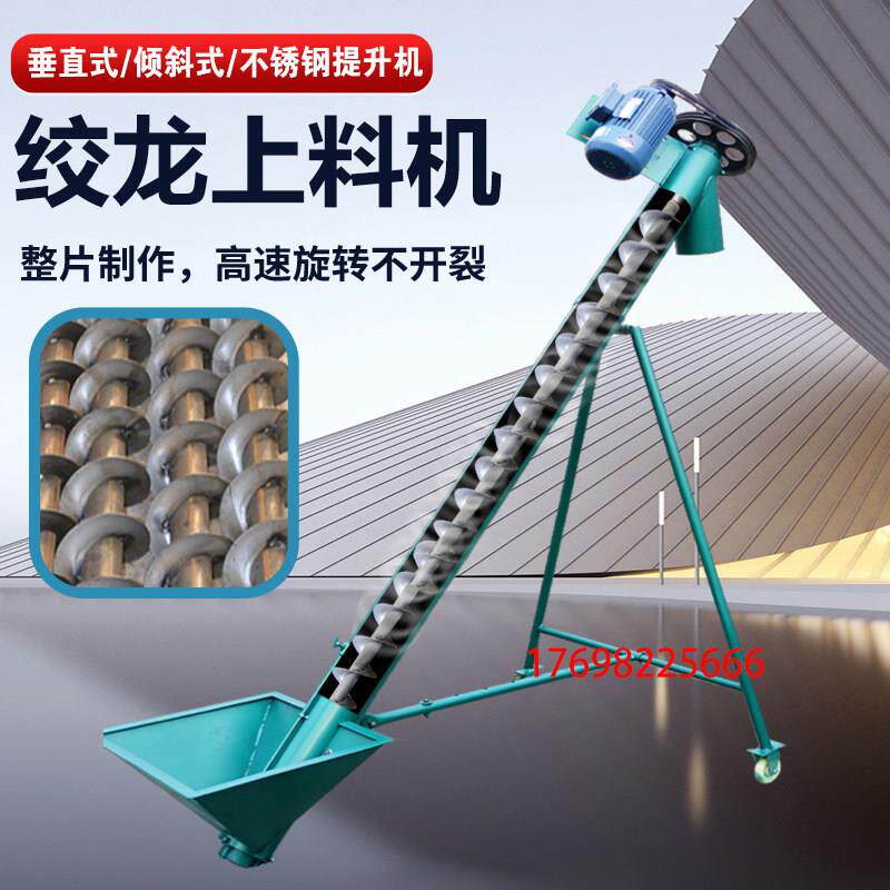 绞龙上料机螺旋提升机螺旋输送机塑料颗粒干粉砂浆粮食吸粮输送机