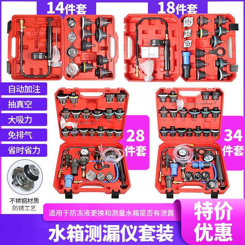 汽车水箱打压测漏检试漏仪工具防冻冷却液真空加注打压更换器工具